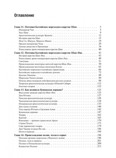 История происхождения многонационального народа российского. Том 3. Попов Б.И.