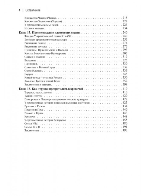История происхождения многонационального народа российского. Том 3. Попов Б.И.