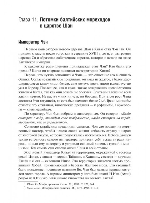 История происхождения многонационального народа российского. Том 3. Попов Б.И.