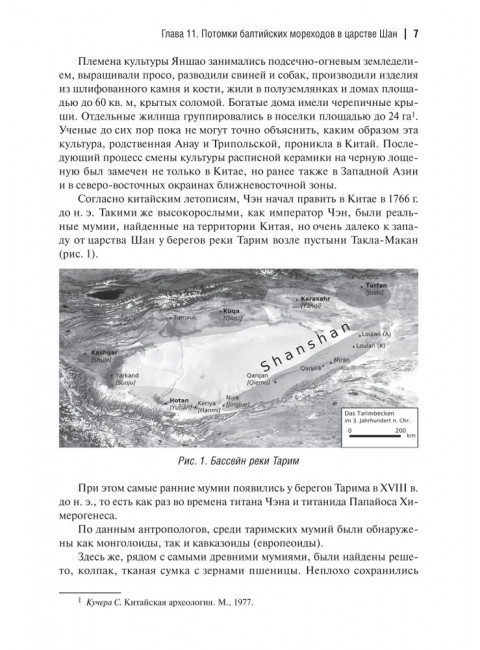 История происхождения многонационального народа российского. Том 3. Попов Б.И.