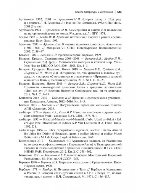 Кочевые империи Евразии. Особенности исторической динамики. Базаров Б.В., Крадин Н.Н.