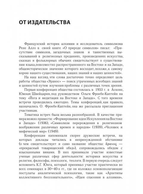 Мистерии: Избранные статьи из конференций «Эранос»