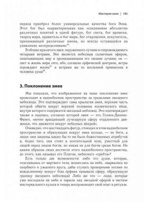 Мистерии: Избранные статьи из конференций «Эранос»