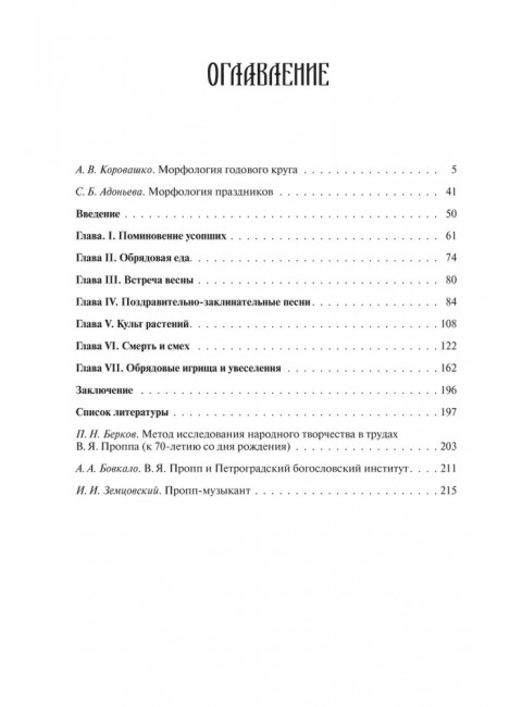 Русские аграрные праздники. Пропп В.Я.
