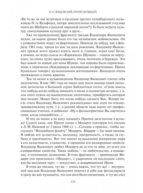 Русские аграрные праздники. Пропп В.Я.