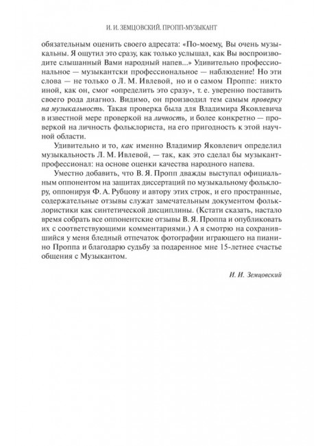 Русские аграрные праздники. Пропп В.Я.