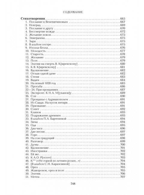Русский взгляд на всемирную историю. Хомяков А.С.