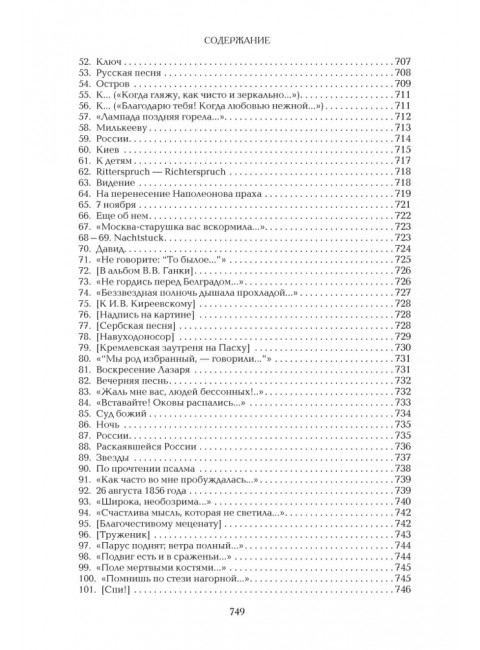 Русский взгляд на всемирную историю. Хомяков А.С.