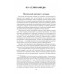 Русский взгляд на всемирную историю. Хомяков А.С.