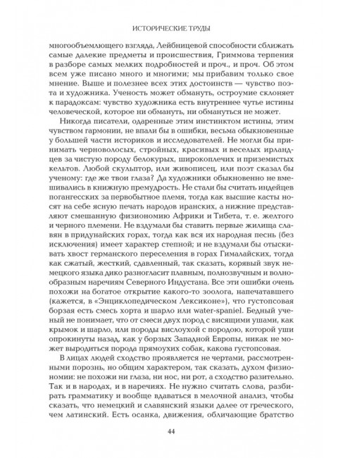Русский взгляд на всемирную историю. Хомяков А.С.