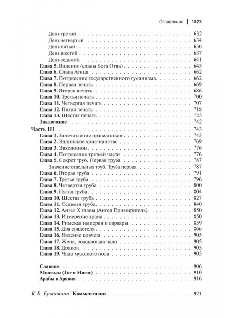 Слово об Апокалипсисе. Тернавцев В.А.