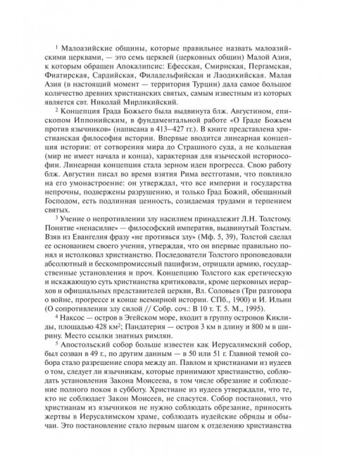 Слово об Апокалипсисе. Тернавцев В.А.