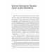 Слово об Апокалипсисе. Тернавцев В.А.