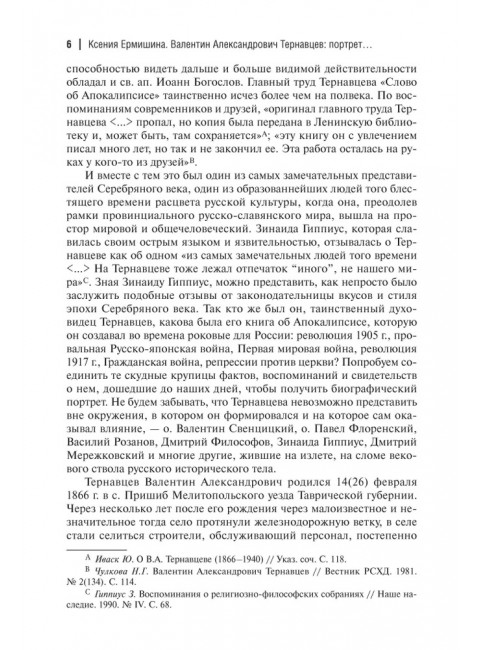 Слово об Апокалипсисе. Тернавцев В.А.