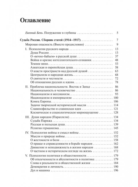 Страна духовных далей. О России. Бердяев Н.А.