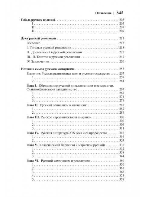 Страна духовных далей. О России. Бердяев Н.А.
