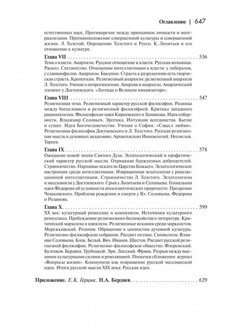 Страна духовных далей. О России. Бердяев Н.А.