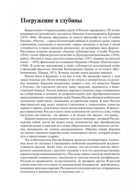 Страна духовных далей. О России. Бердяев Н.А.