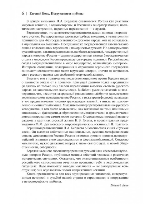 Страна духовных далей. О России. Бердяев Н.А.