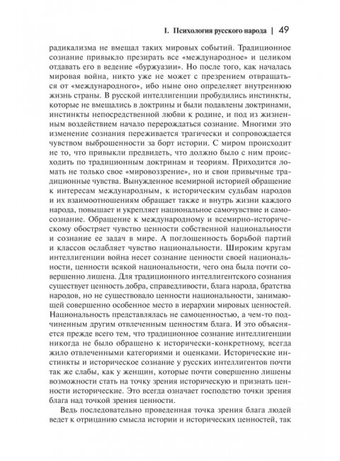 Страна духовных далей. О России. Бердяев Н.А.