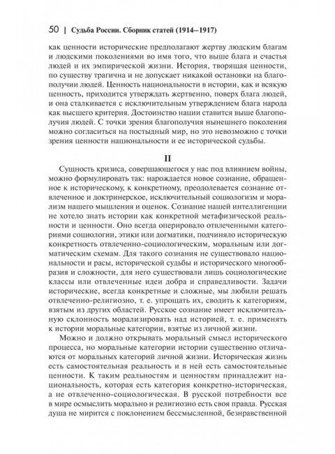 Страна духовных далей. О России. Бердяев Н.А.