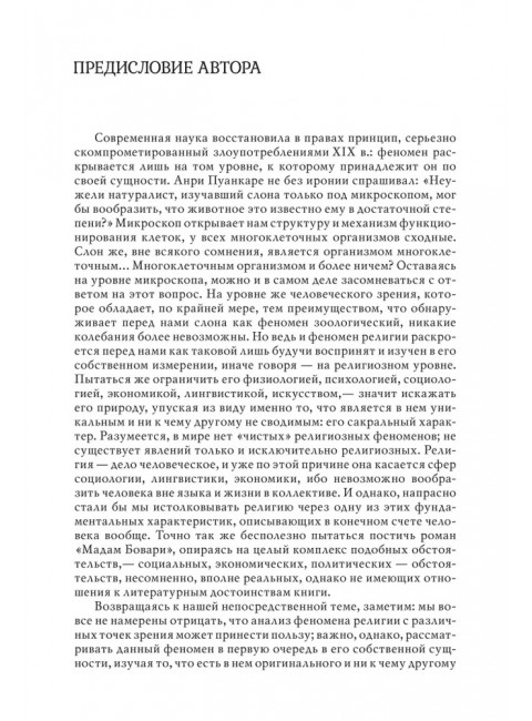 Трактат по истории религий. Элиаде М.