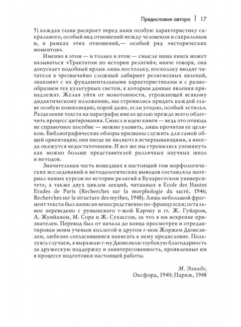 Трактат по истории религий. Элиаде М.