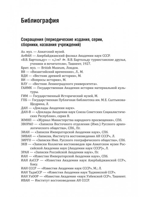 Туркестан в эпоху монгольского нашествия. Бартольд В.В.