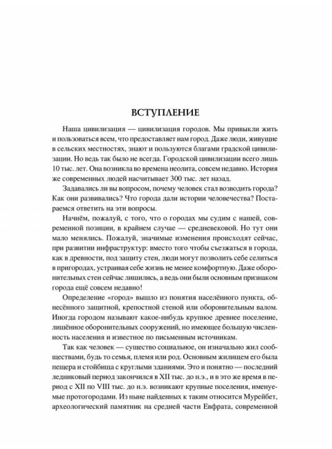 100 великих древних городов. Кашкадамова И.Н.