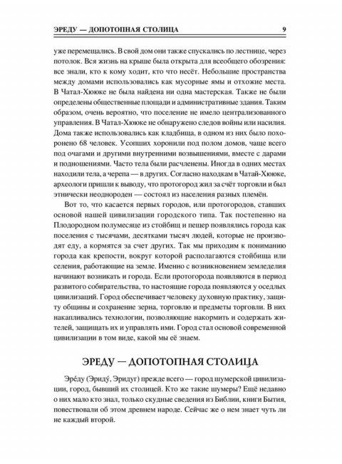 100 великих древних городов. Кашкадамова И.Н.