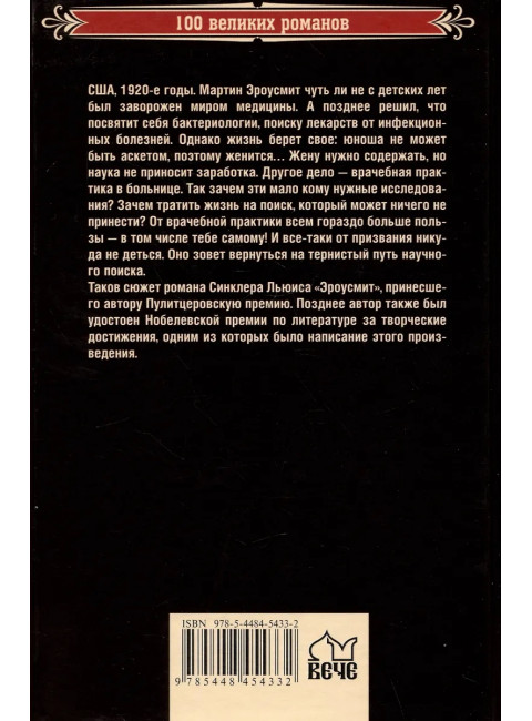 Эроусмит. Льюис С.