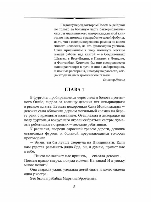 Эроусмит. Льюис С.