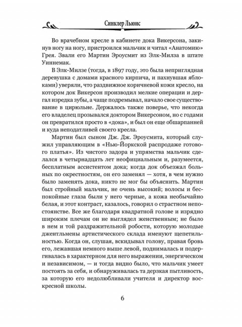 Эроусмит. Льюис С.