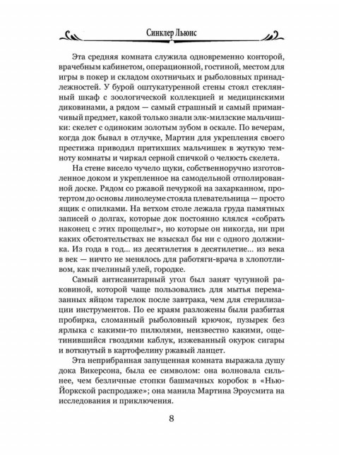 Эроусмит. Льюис С.