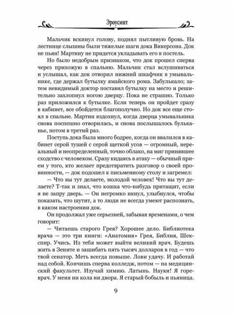 Эроусмит. Льюис С.