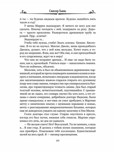 Эроусмит. Льюис С.