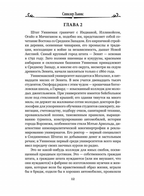 Эроусмит. Льюис С.