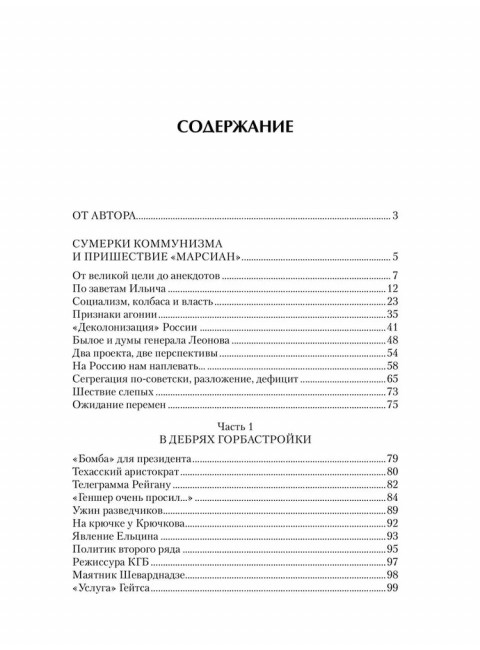От перестройки до Путина. Третья русская смута. Мосякин А.Г.