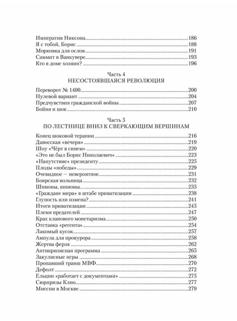 От перестройки до Путина. Третья русская смута. Мосякин А.Г.