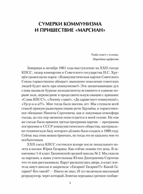 От перестройки до Путина. Третья русская смута. Мосякин А.Г.