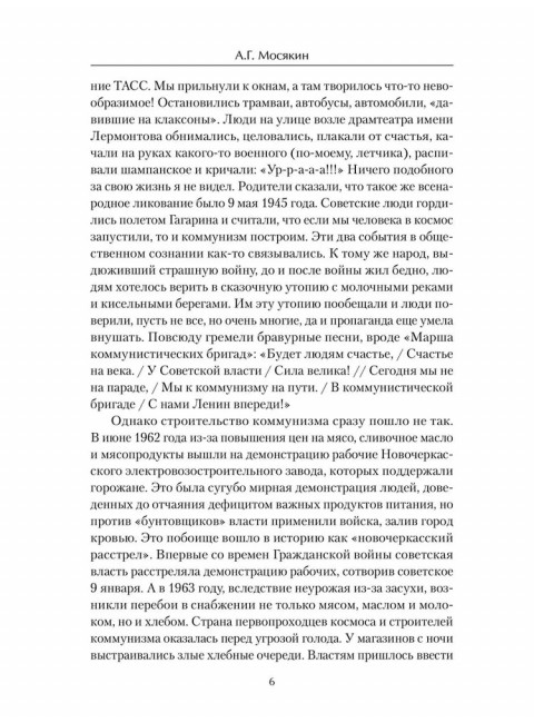 От перестройки до Путина. Третья русская смута. Мосякин А.Г.
