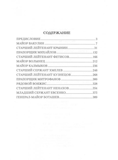 Герои СВО. Символы российского мужества. Фёдоров М.И.