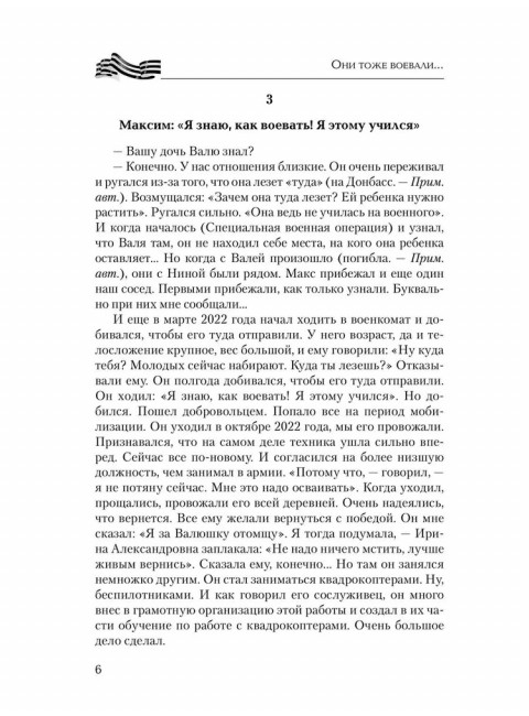 Они тоже воевали... Солдаты СВО и герои нашего времени. Фёдоров М.И.