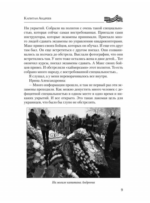 Они тоже воевали... Солдаты СВО и герои нашего времени. Фёдоров М.И.