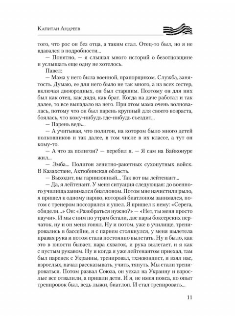 Они тоже воевали... Солдаты СВО и герои нашего времени. Фёдоров М.И.