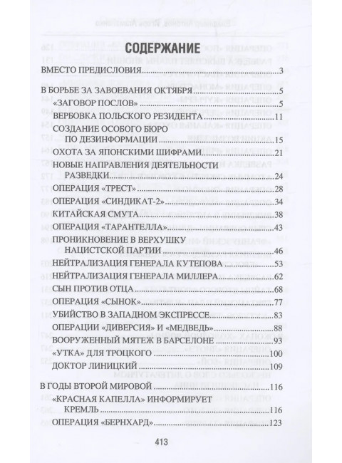 Самые известные операции спецслужб. Антонов В.С.