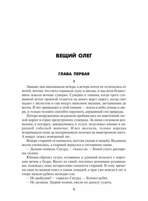 Вещий Олег. Ольга - королева русов. Александр Невский. Васильев Б.Л.