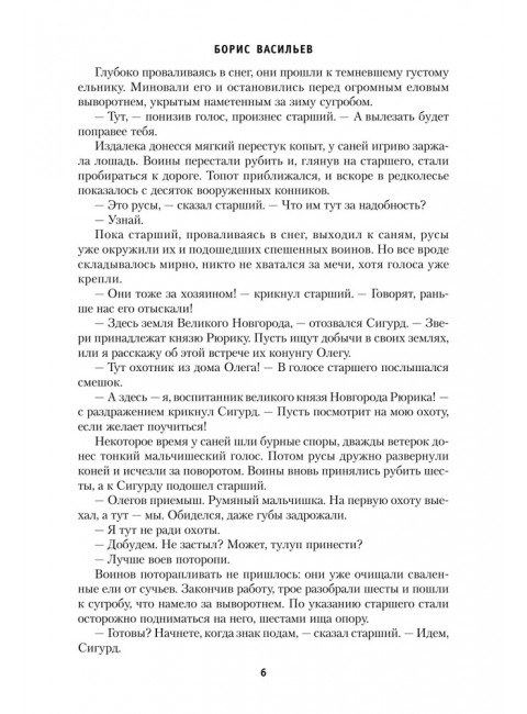 Вещий Олег. Ольга - королева русов. Александр Невский. Васильев Б.Л.