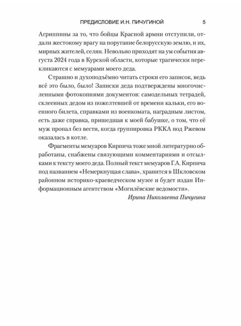 Комиссар и комбриг. Армейско-партизанские мемуары. Пичугин М.П.