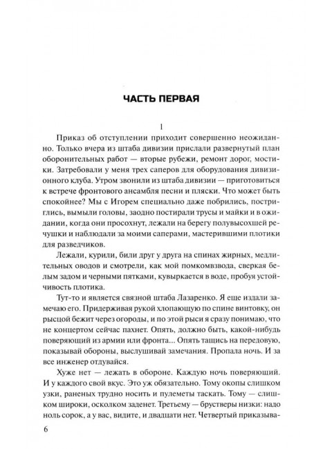 В окопах Сталинграда. Некрасов В.П.В окопах Сталинграда. Некрасов В.П.